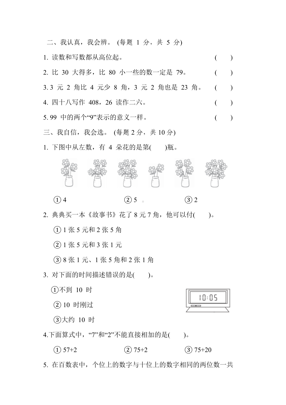 期中综合素质达标冀教版数学一年级下册.docx_第2页