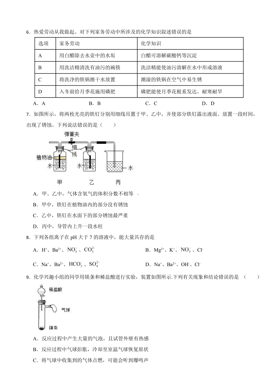 山东省烟台市招远市九年级上学期期末化学试题附参考答案.pdf_第2页