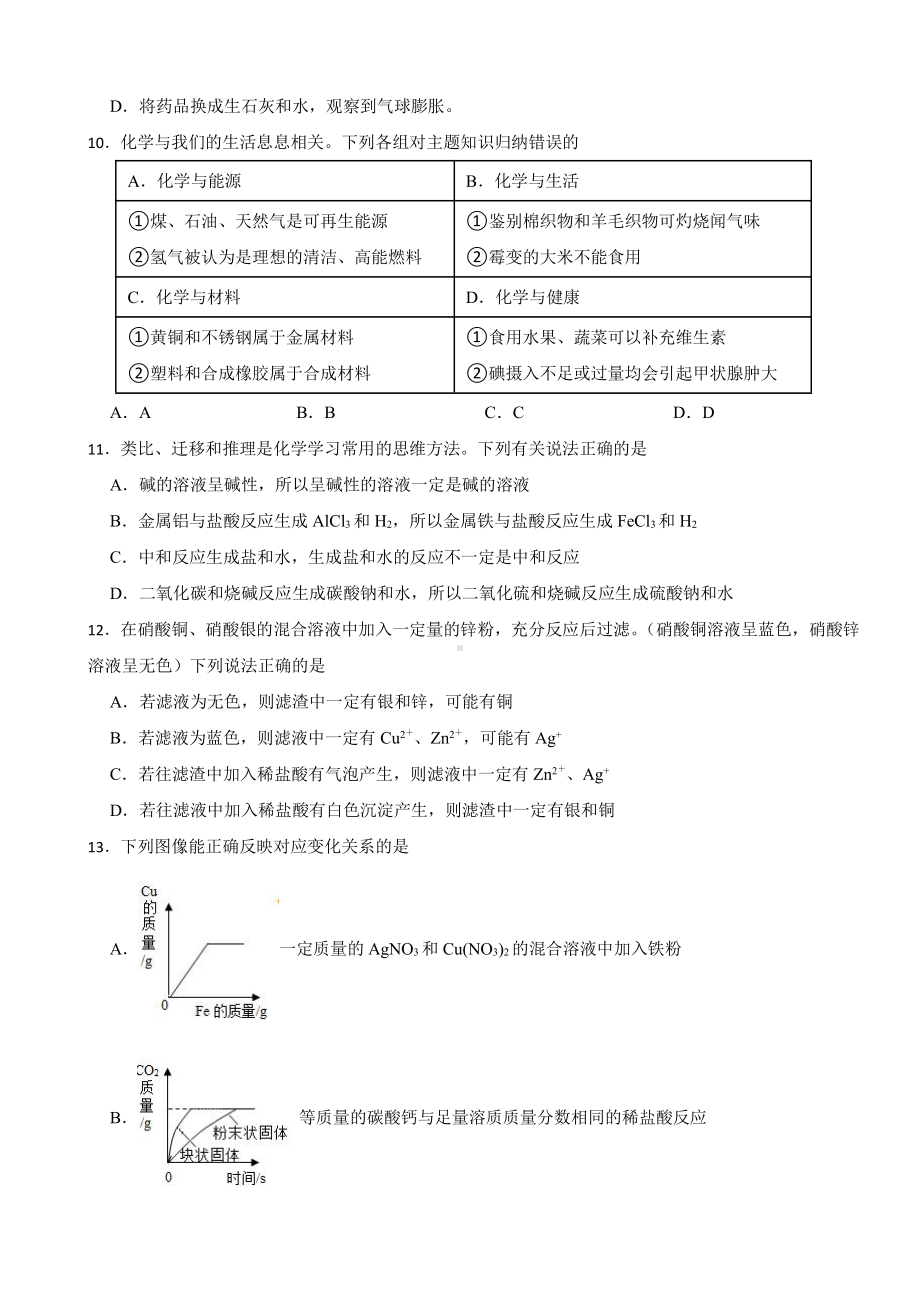 山东省烟台市招远市九年级上学期期末化学试题附参考答案.pdf_第3页