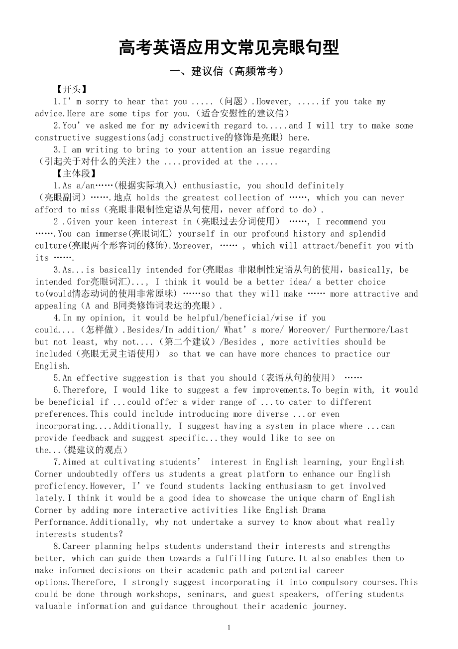 高中英语2024届高考应用文常见亮眼句型（共十八类）.doc_第1页