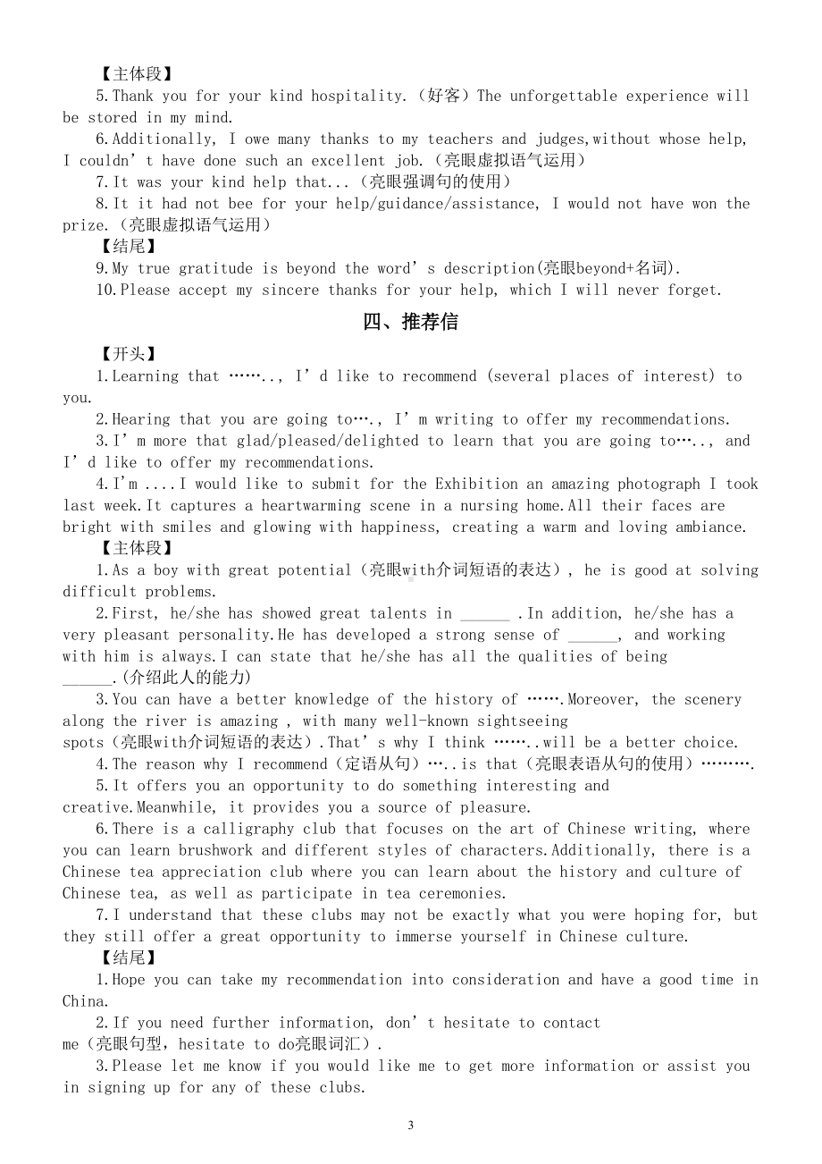 高中英语2024届高考应用文常见亮眼句型（共十八类）.doc_第3页