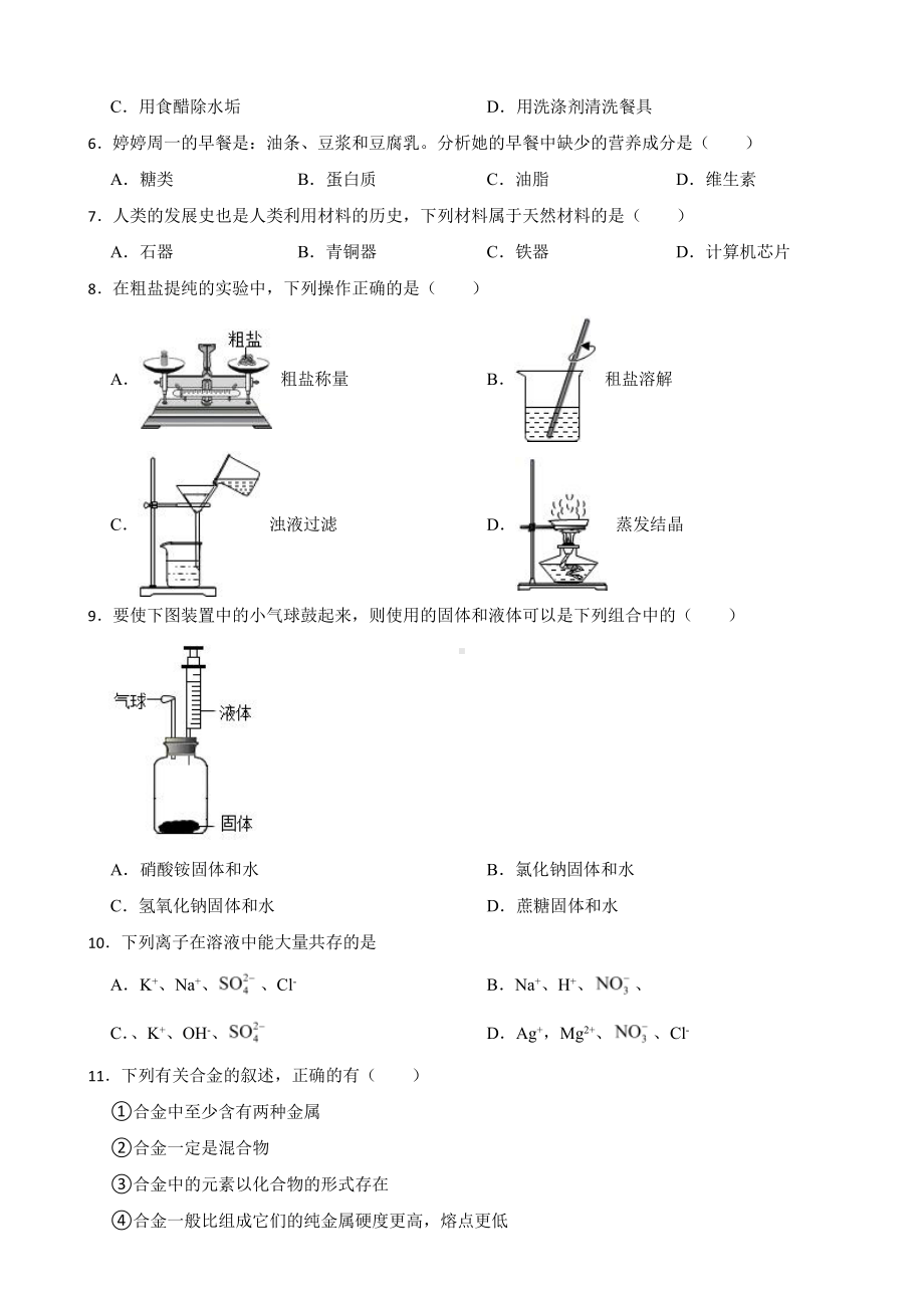 山东省泰安市新泰市九年级上学期期末化学试题附参考答案.pdf_第2页