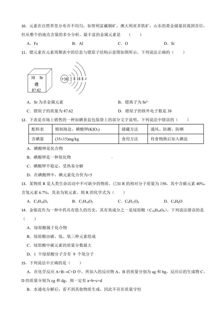 河北省张家口市万全区2023年九年级上学期期末化学试题附答案.docx_第2页