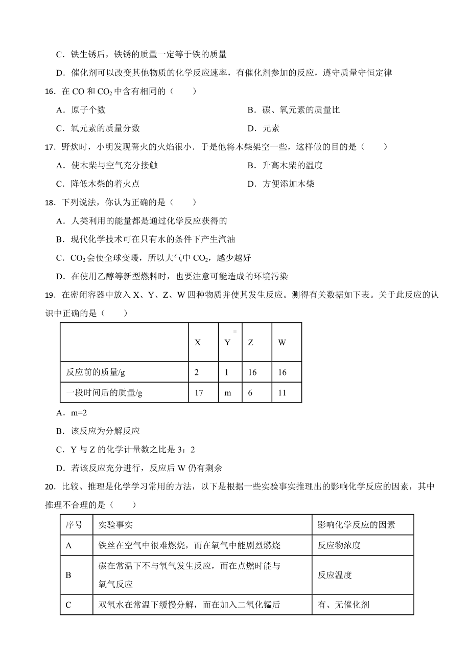 河北省张家口市万全区2023年九年级上学期期末化学试题附答案.docx_第3页