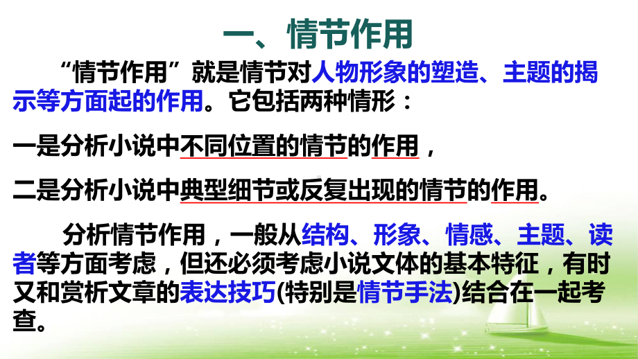 2024年高考语文小说阅读复习：赏析情节手法之情节作用 课件98张.pptx_第2页