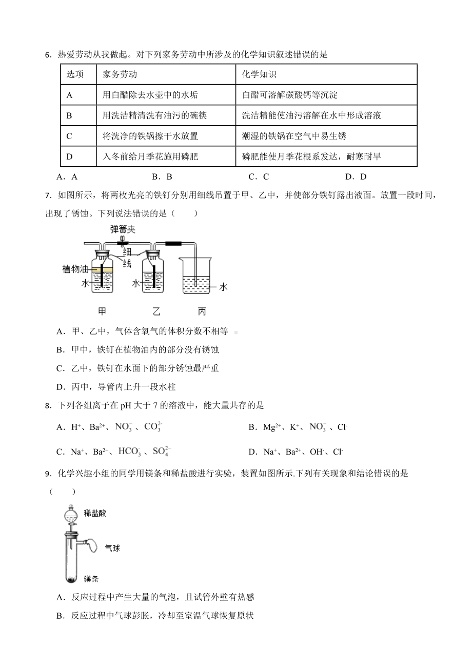 山东省烟台市招远市2023年九年级上学期期末化学试题附答案.docx_第2页