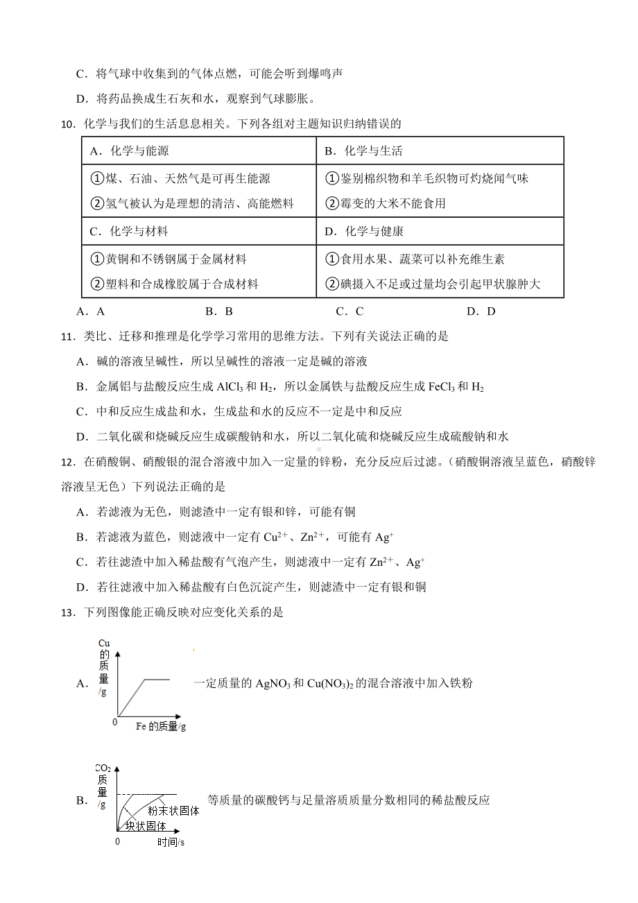 山东省烟台市招远市2023年九年级上学期期末化学试题附答案.docx_第3页