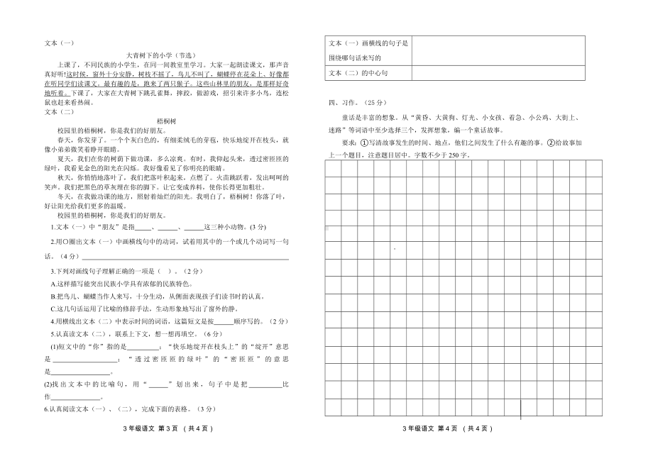 2023秋期合江县 三年级语文上册期末模拟试卷.pdf_第2页