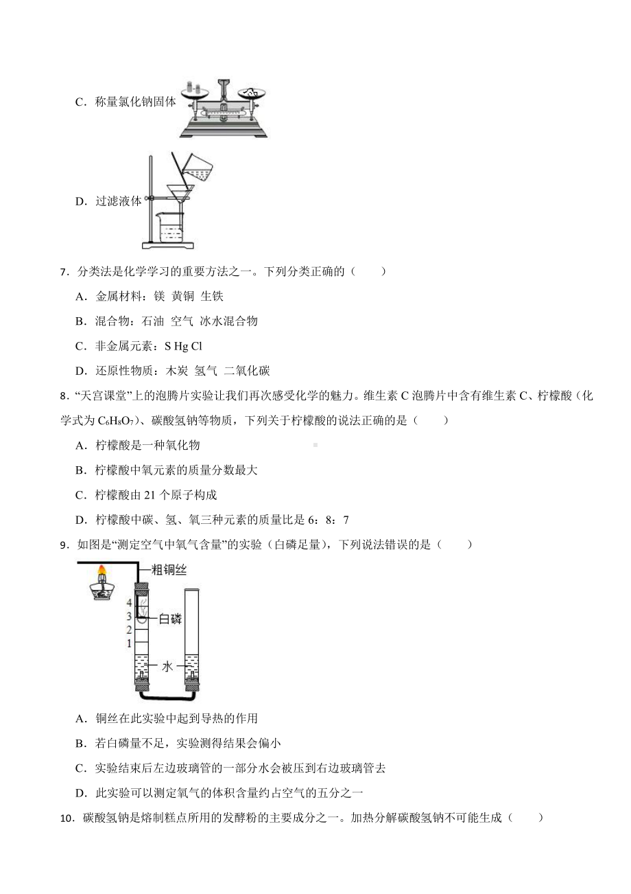 河南省南阳市唐河县九年级上学期期末化学试题附参考答案.pdf_第2页