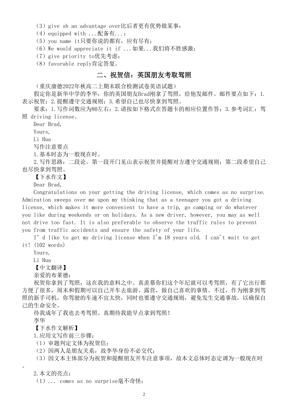 高中英语2024届高考复习应用文写作练习与讲解0114（共三篇）.doc_第2页