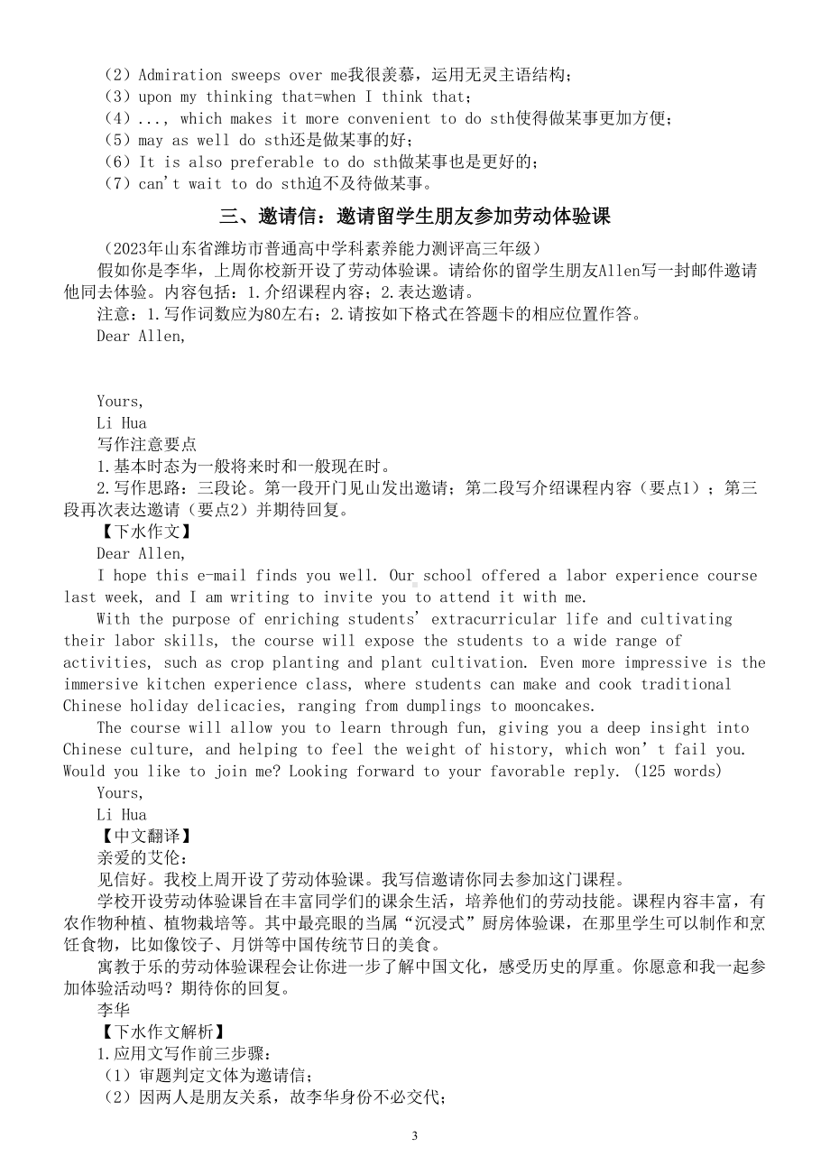 高中英语2024届高考复习应用文写作练习与讲解0114（共三篇）.doc_第3页