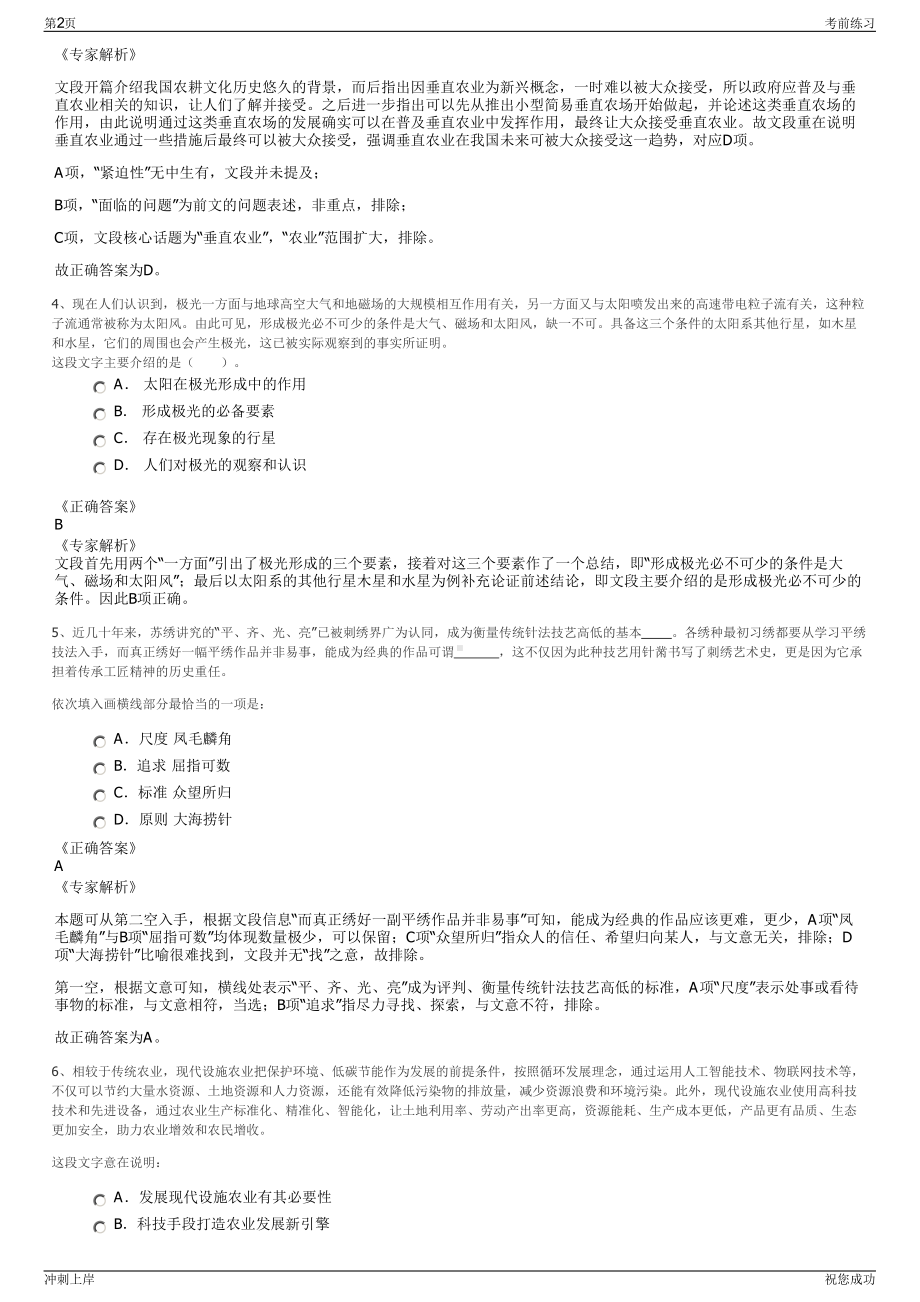 2024年山东省中鲁远洋渔业股份有限公司招聘笔试冲刺题（带答案解析）.pdf_第2页