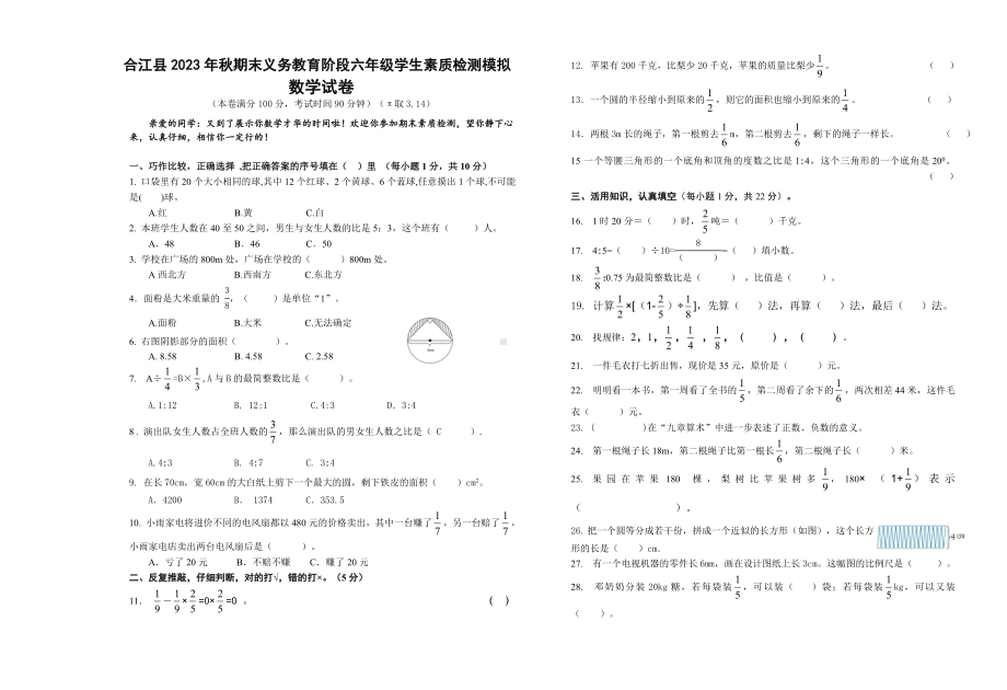 2023秋期合江县 六年级上册数学期末模拟卷20241月用.doc_第1页