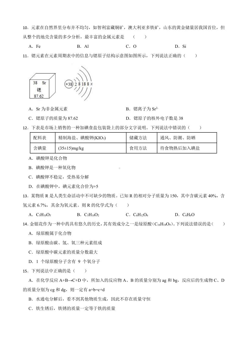 河北省张家口市万全区九年级上学期期末化学试题附参考答案.pdf_第2页