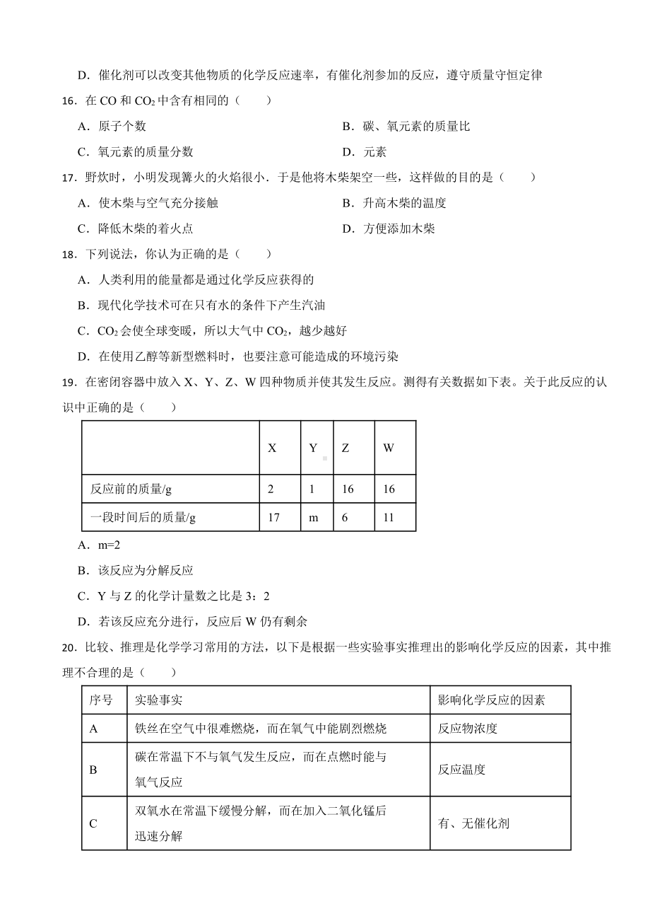 河北省张家口市万全区九年级上学期期末化学试题附参考答案.pdf_第3页