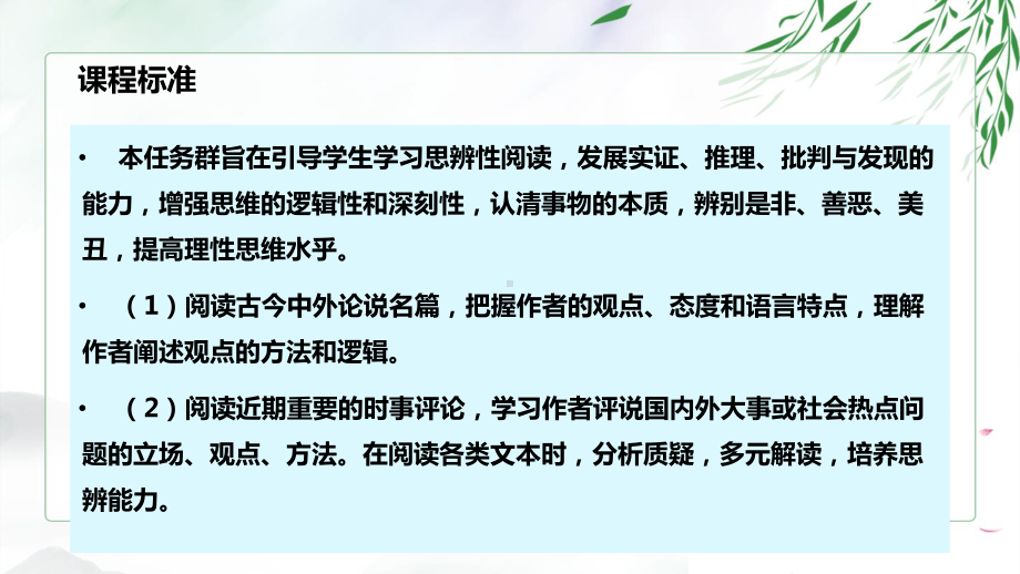 2024年高考语文论述性（非连续性）文本：整体阅读指导及答题技巧 课件78张.pptx_第3页