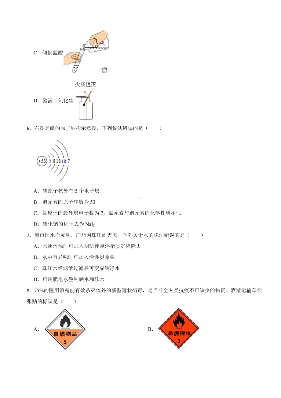 广东省广州市2023年九年级上学期期末化学试题附答案.docx_第2页