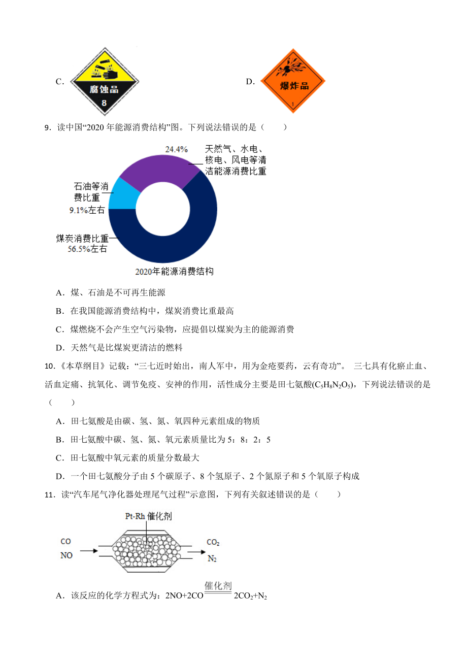 广东省广州市2023年九年级上学期期末化学试题附答案.docx_第3页