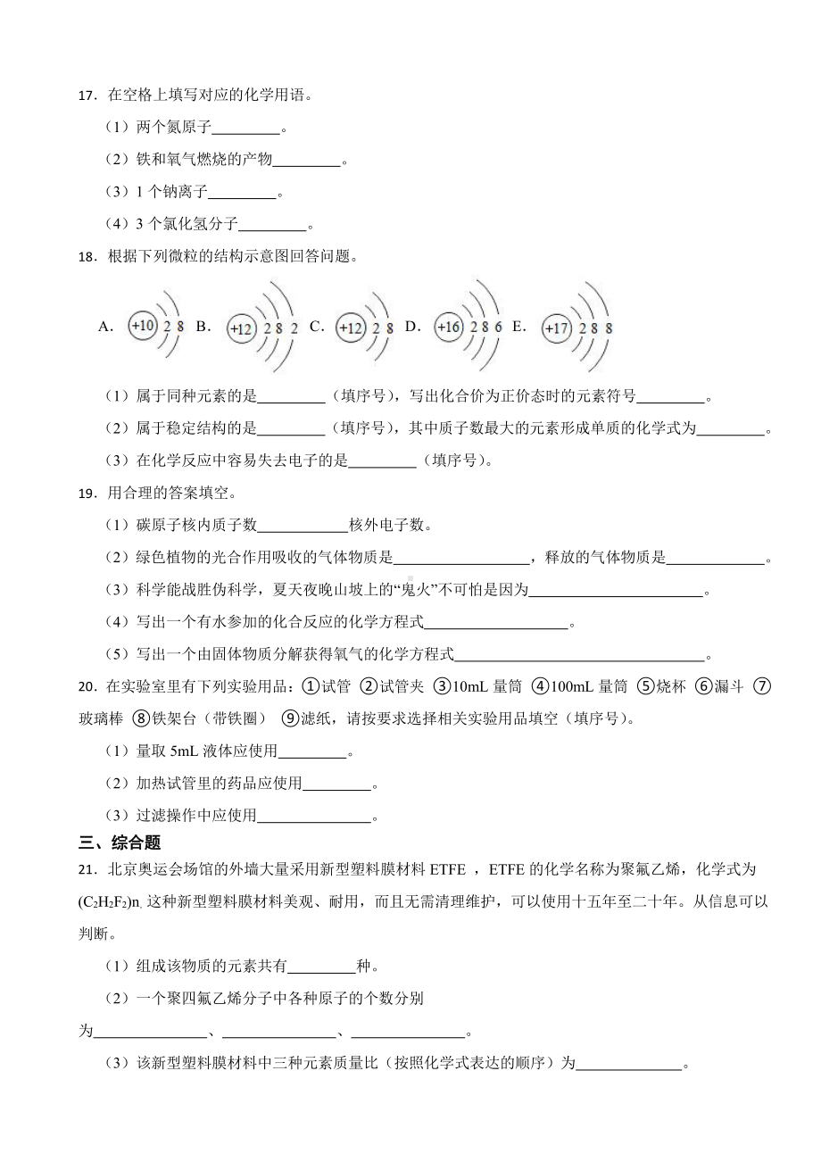 重庆市江津区九年级上期期末化学试题附参考答案.pdf_第3页