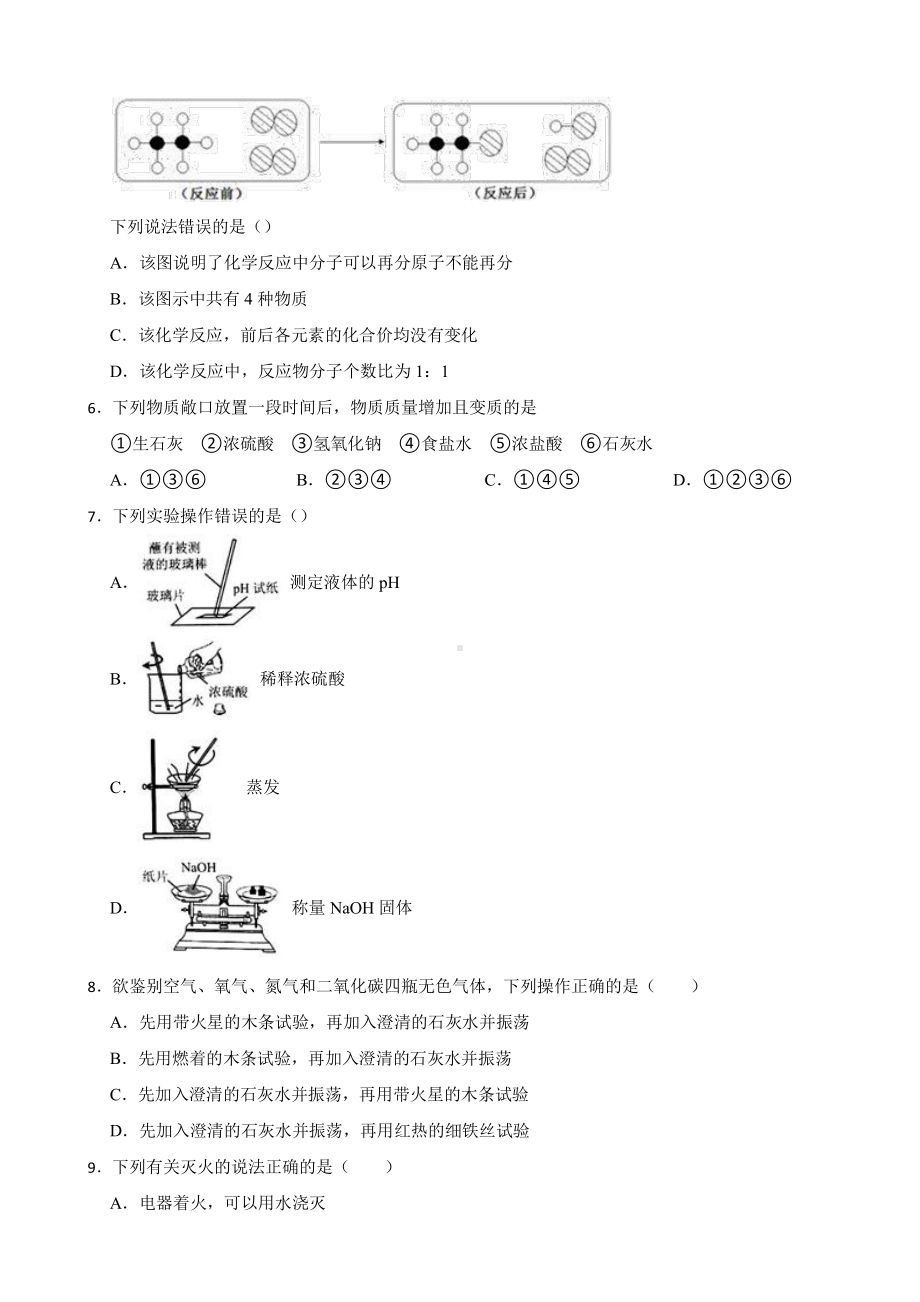 山东省聊城市九年级上学期期末联考化学试题附参考答案.pdf_第2页