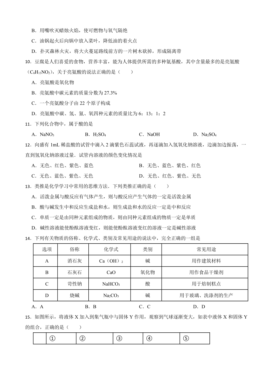 山东省聊城市九年级上学期期末联考化学试题附参考答案.pdf_第3页