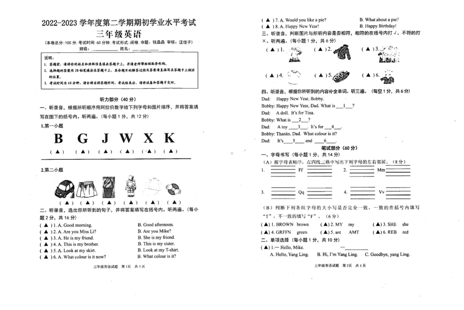 盐城东台市2022-2023三年级英语上册期末试卷及答案.pdf_第1页