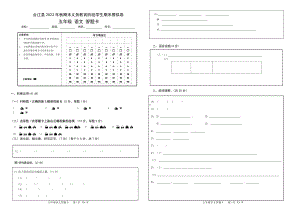 2023秋期合江县 （5年级）语文上册期末模拟卷答题卡.doc