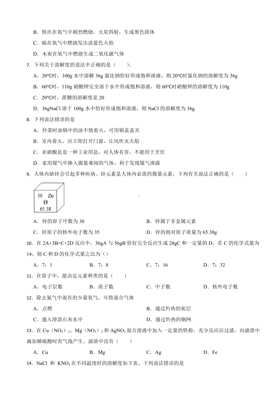 天津市津南区2023年九年级上学期期末化学自测试题附答案.docx_第2页