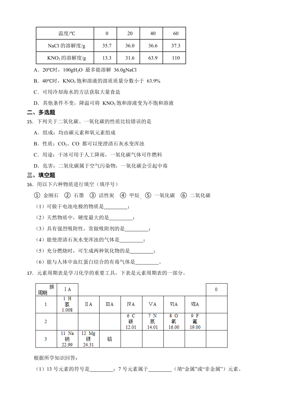 天津市津南区2023年九年级上学期期末化学自测试题附答案.docx_第3页