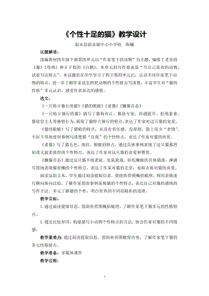 群文阅读教案：《个性十足的猫》教学设计（附文本）.docx