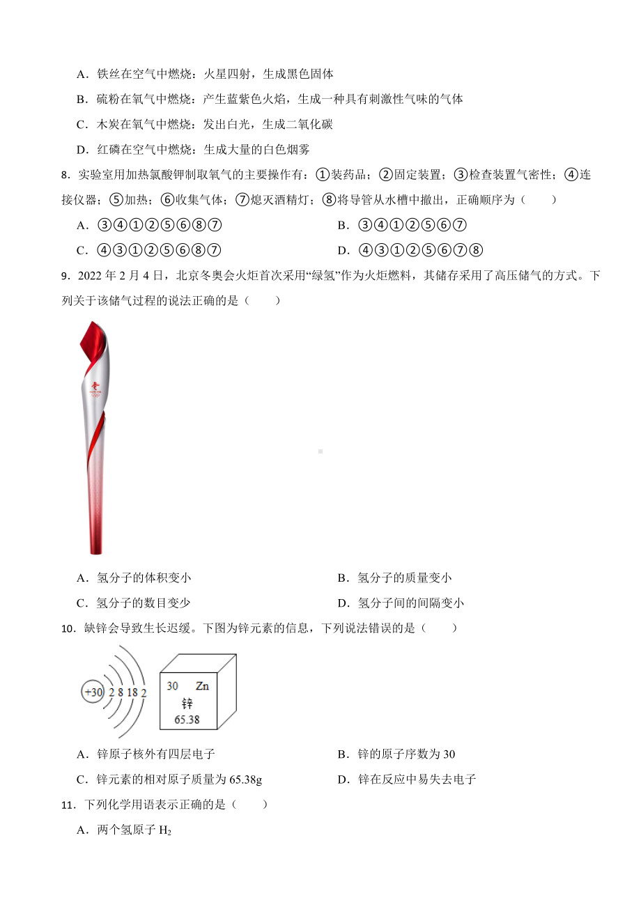 河北省廊坊市安次区2023年九年级上学期期末化学试题附答案.docx_第2页