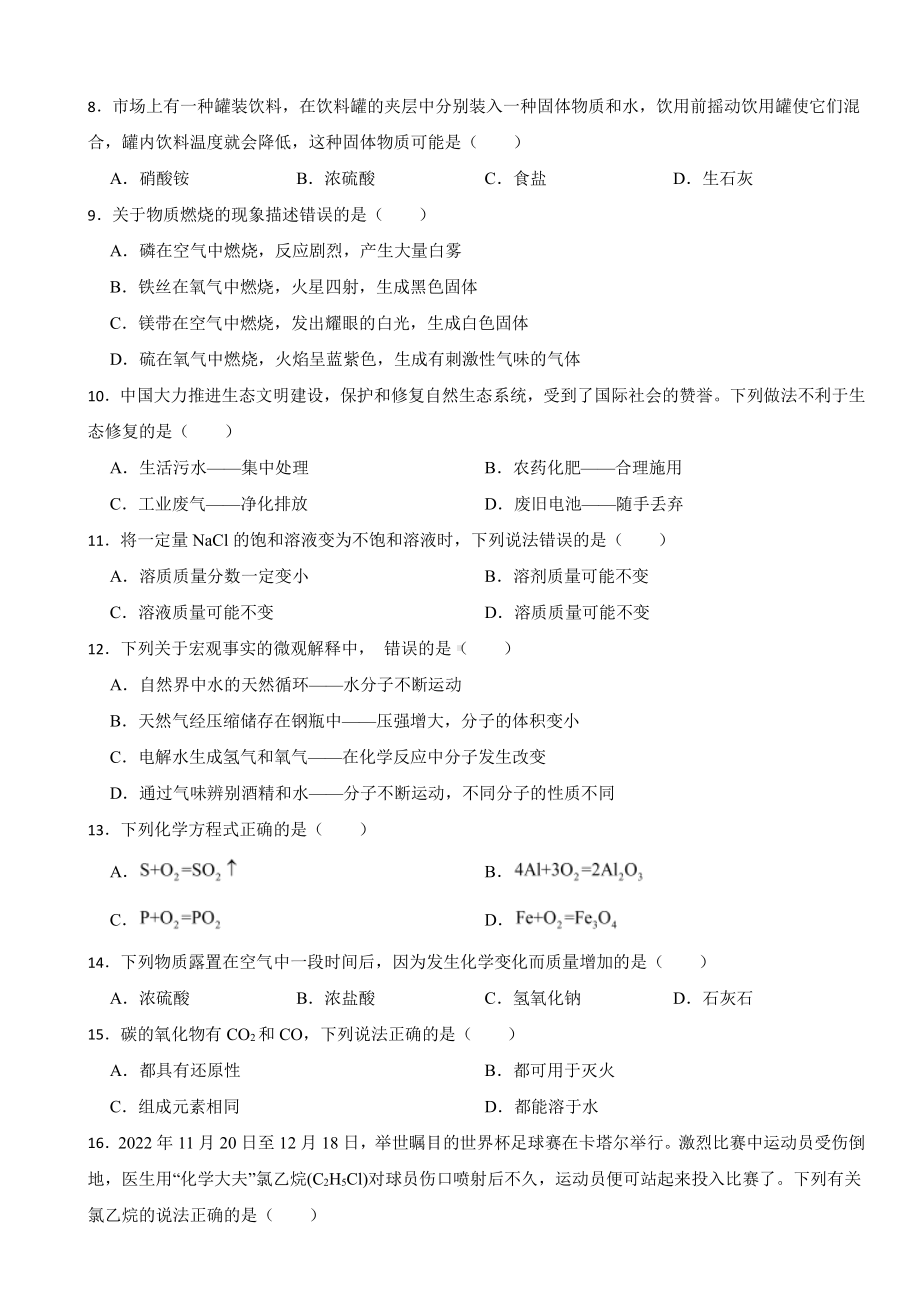 广西崇左市九年级上学期期末化学试题附参考答案.pdf_第2页