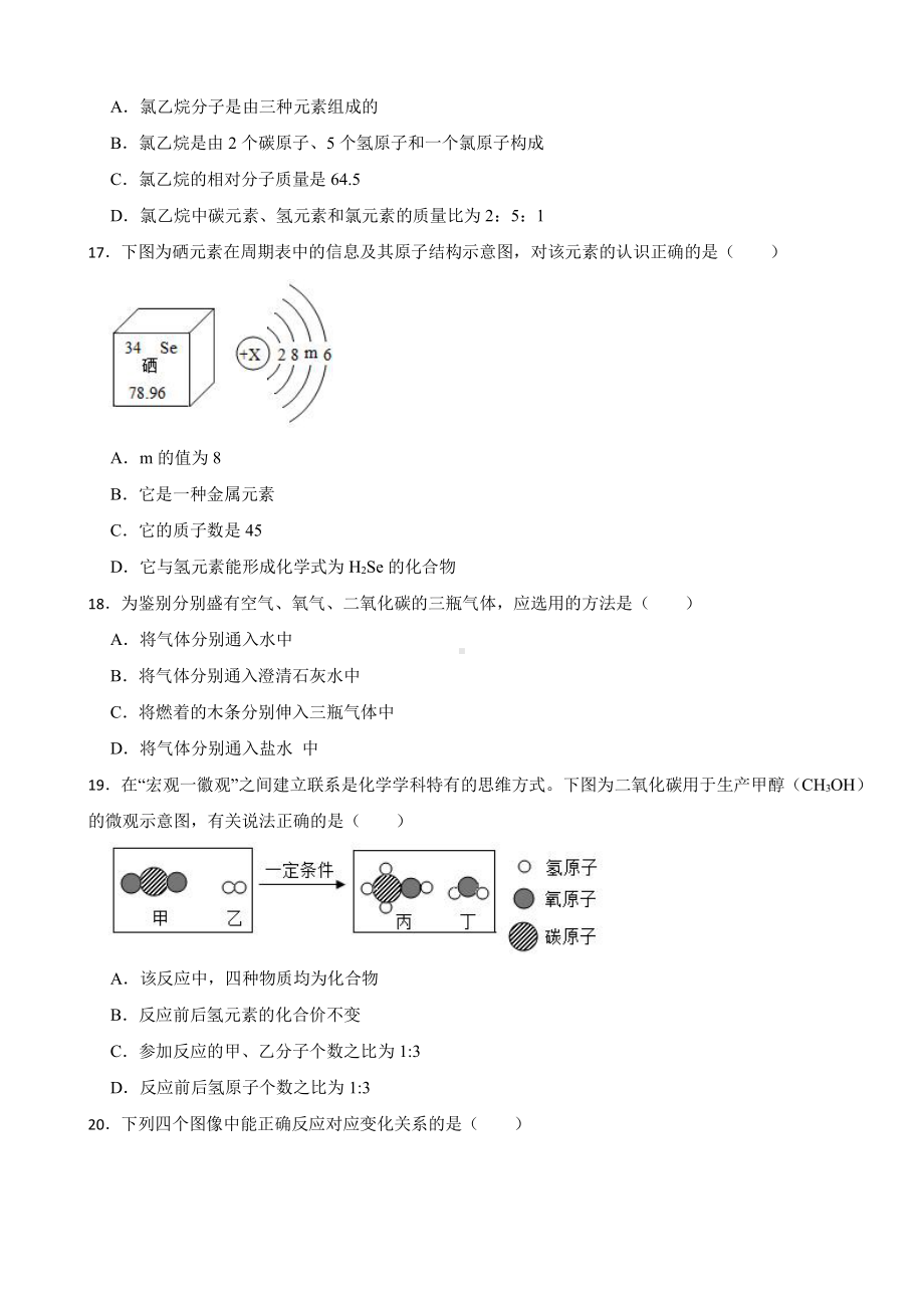 广西崇左市九年级上学期期末化学试题附参考答案.pdf_第3页