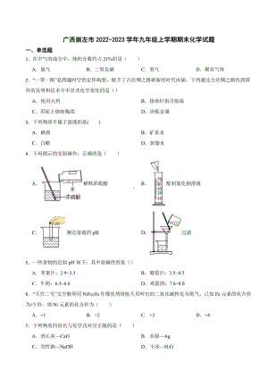 广西崇左市九年级上学期期末化学试题附参考答案.pdf