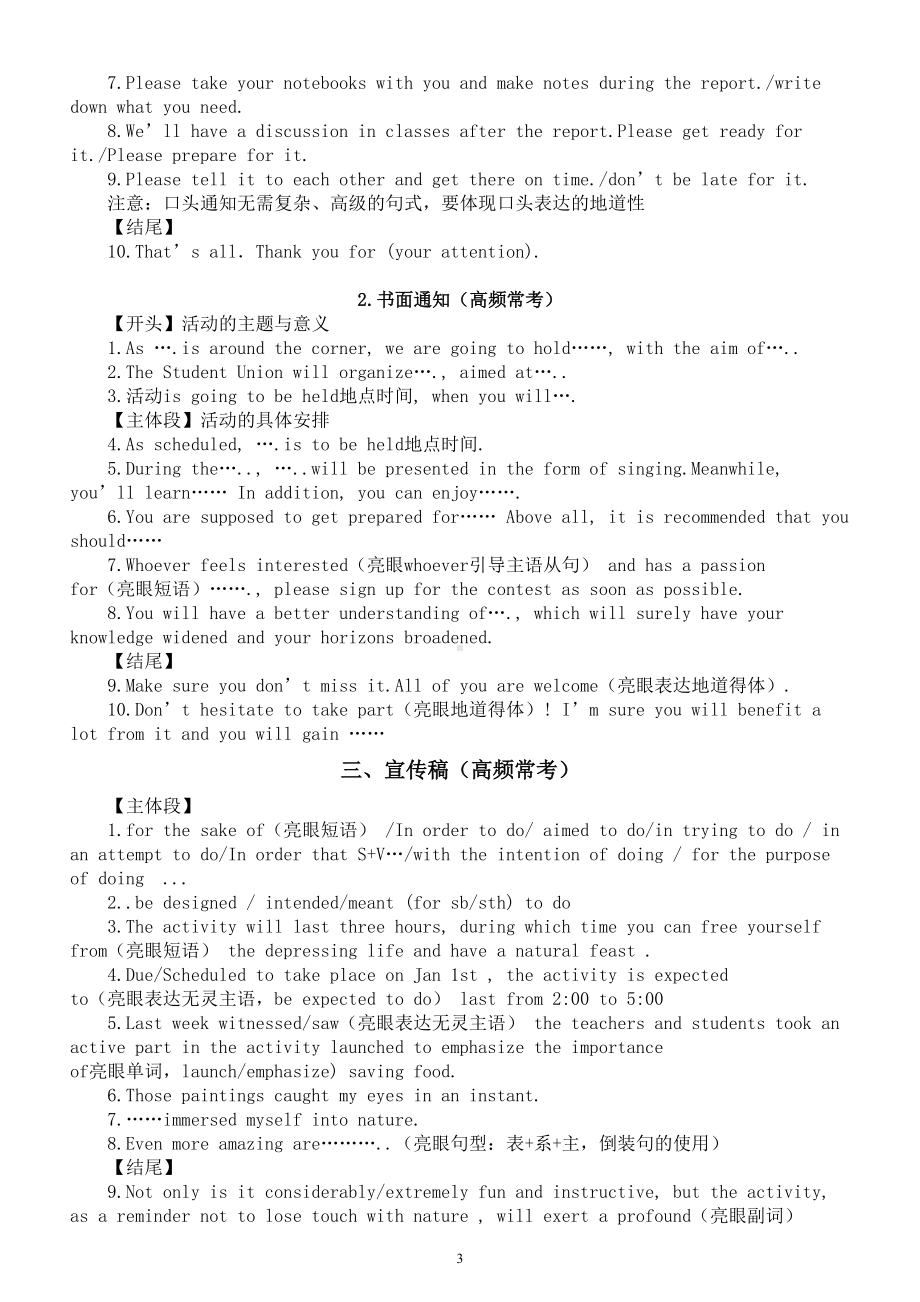 高中英语2024届高考应用文常见亮眼句型（新闻活动报道+通知+宣传稿+发言稿+投稿约稿+短文邮件）.doc_第3页