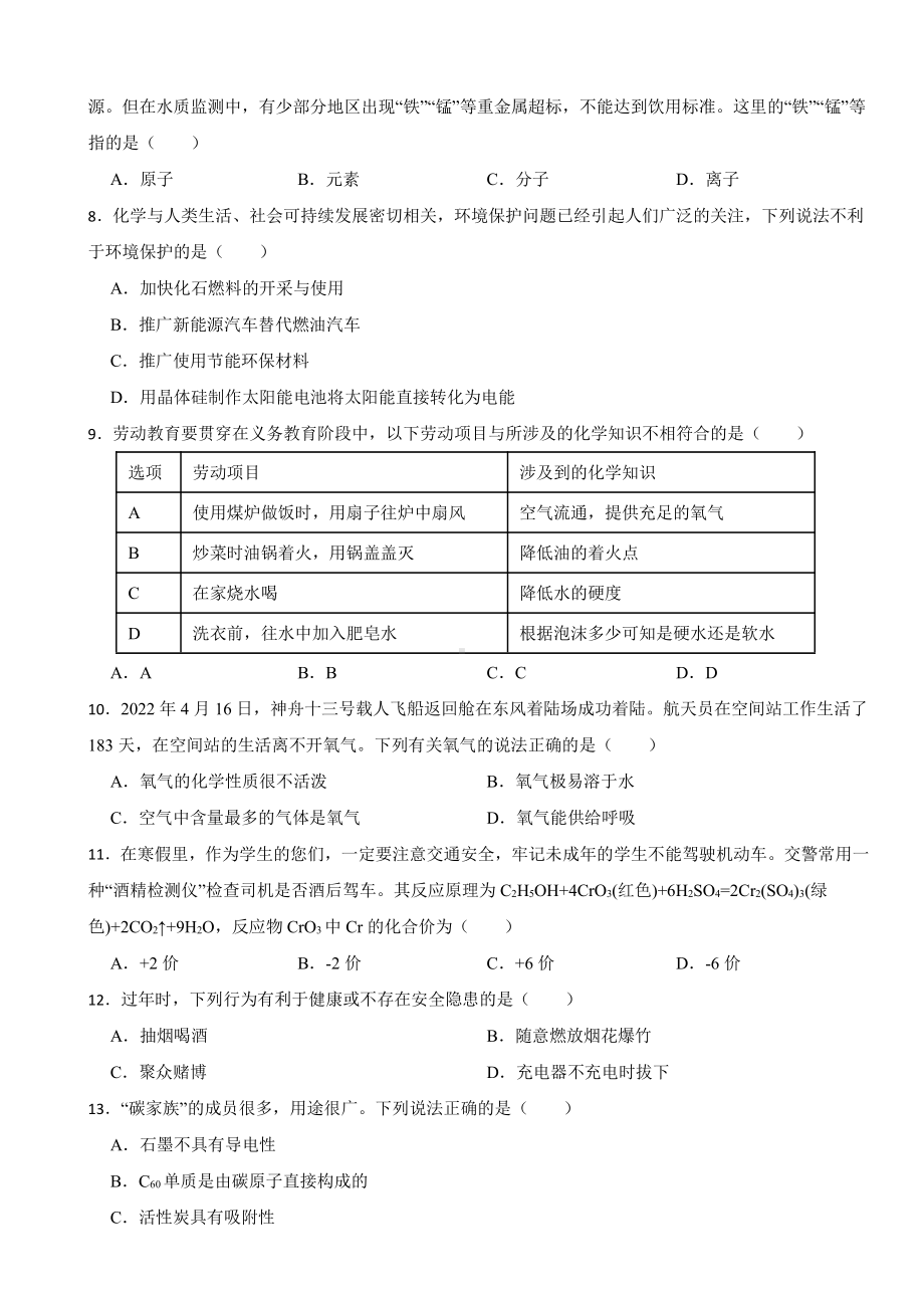 湖南省湘西州凤凰县九年级上学期期末化学试题附参考答案.pdf_第2页