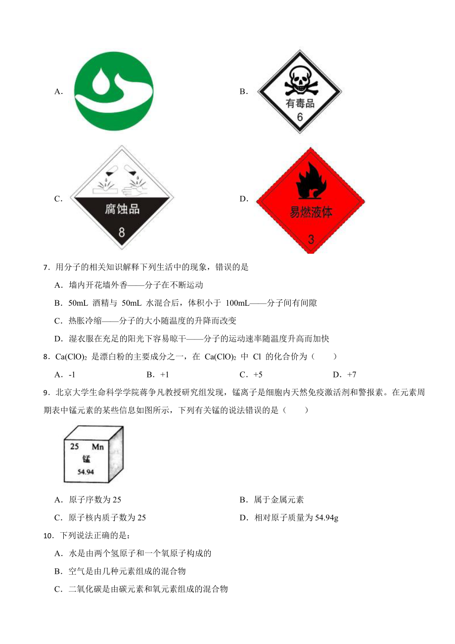 山西省晋中市平遥县九年级上学期期末化学试题附参考答案.pdf_第2页