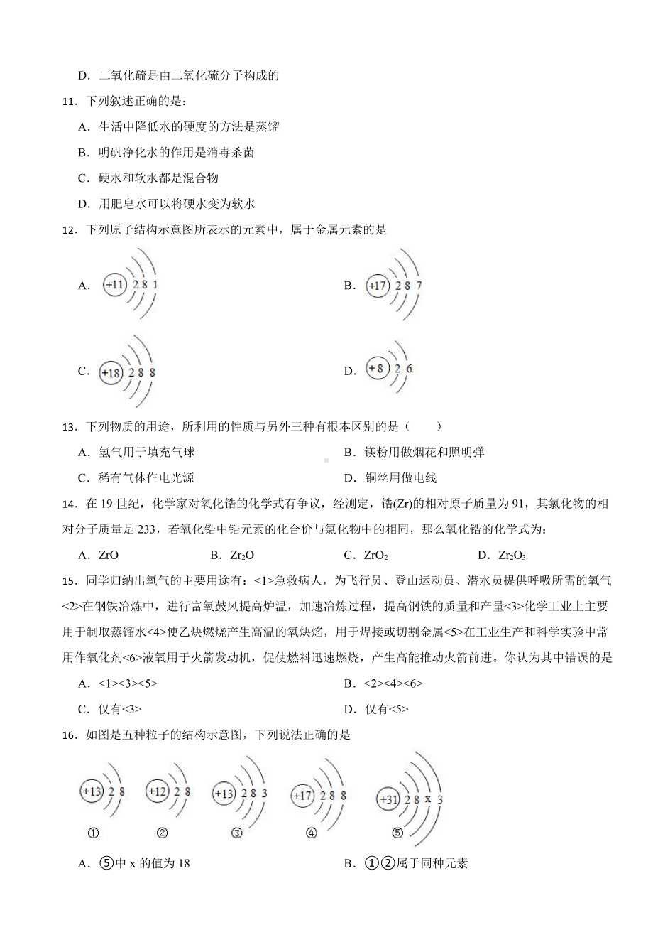 山西省晋中市平遥县九年级上学期期末化学试题附参考答案.pdf_第3页