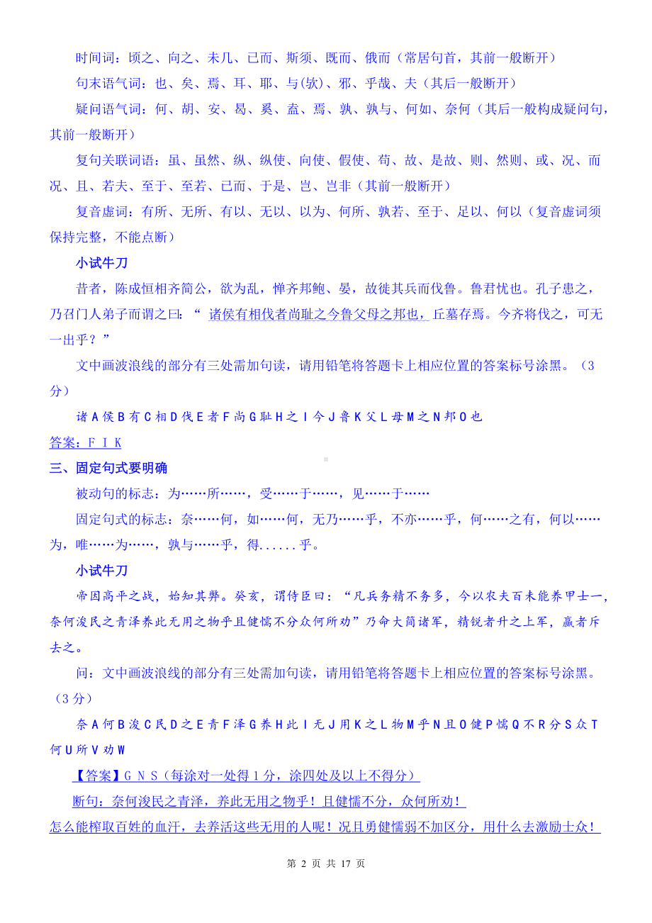 统编版高二上学期语文期末文言文阅读专题复习（含练习题及答案）.docx_第2页