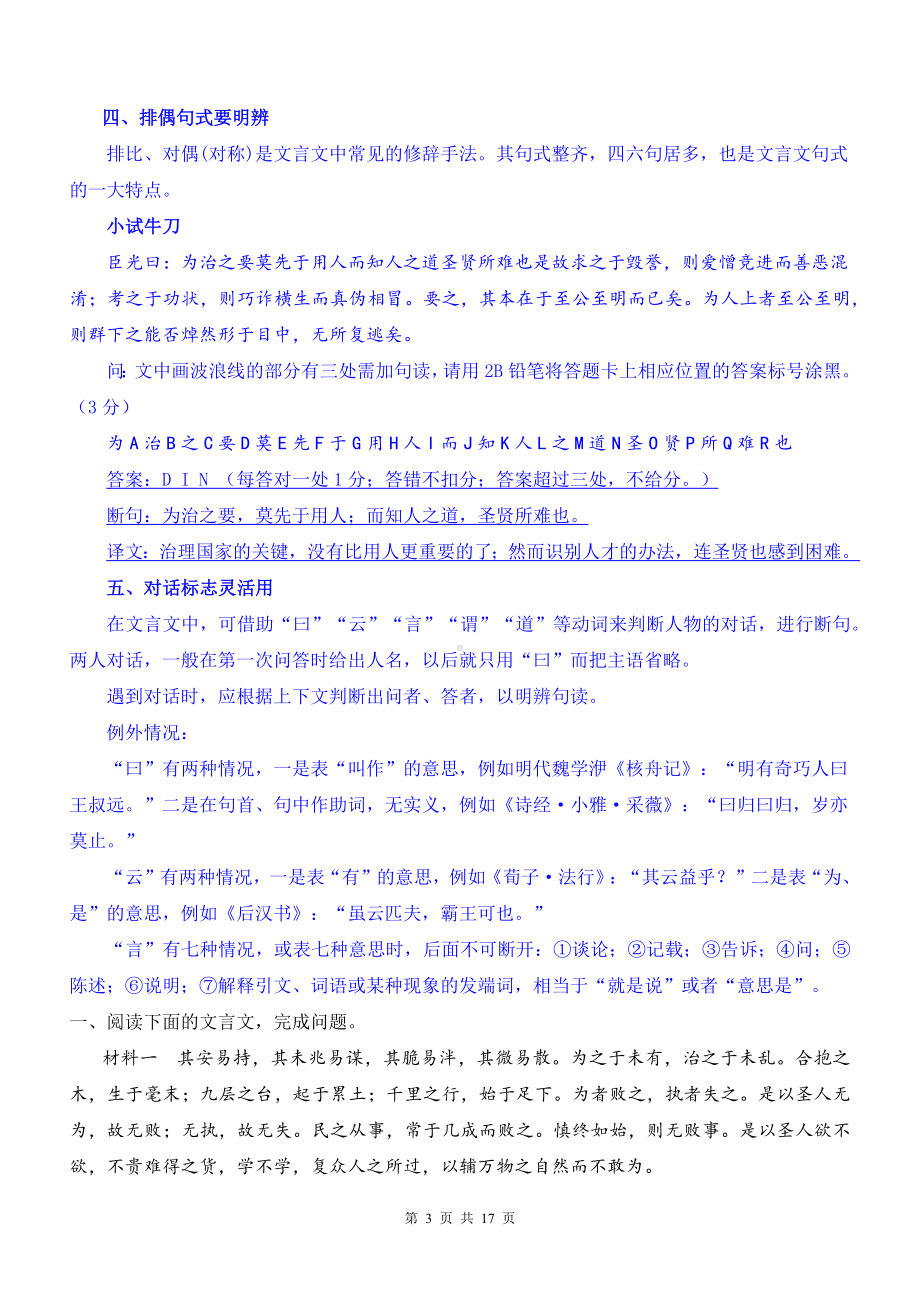 统编版高二上学期语文期末文言文阅读专题复习（含练习题及答案）.docx_第3页