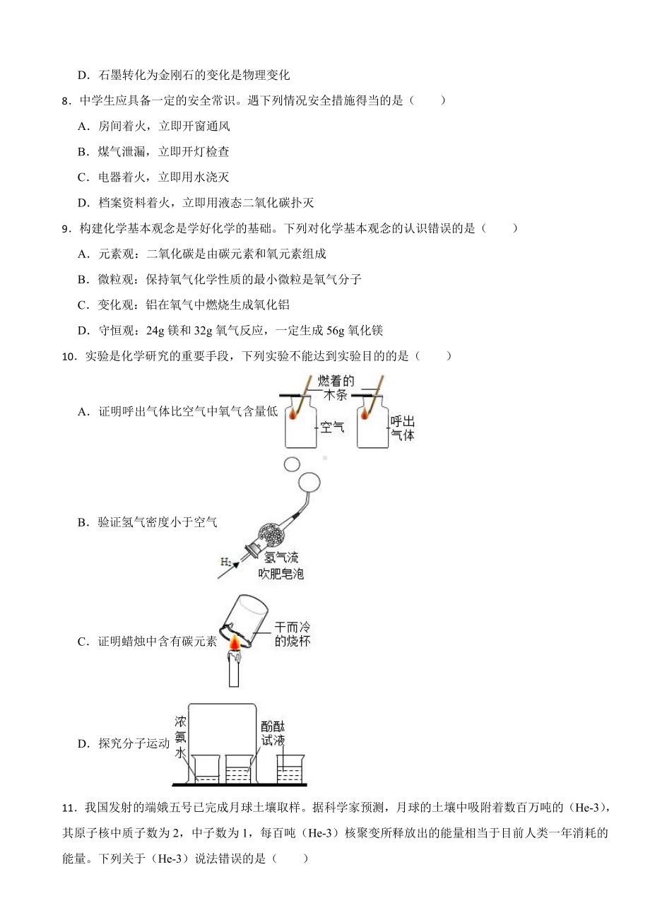 贵州省贵阳市九年级上学期期末化学试题附参考答案.pdf_第2页