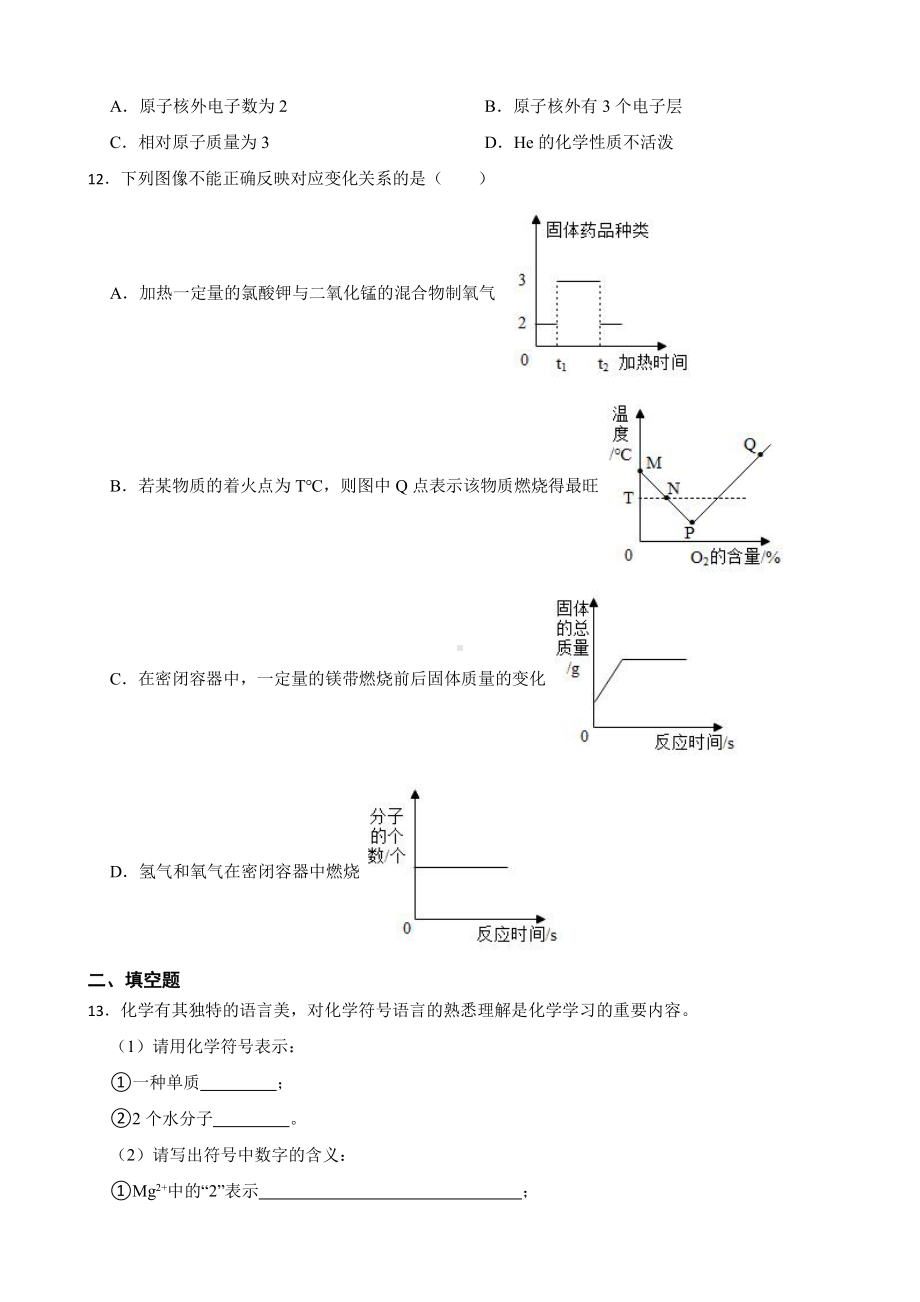 贵州省贵阳市九年级上学期期末化学试题附参考答案.pdf_第3页