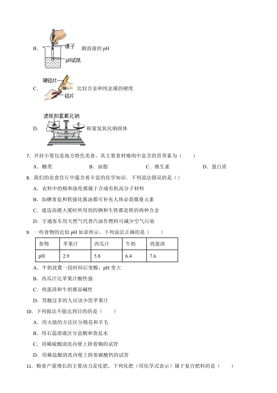 河南省南阳市内乡县2023年九年级上学期期末化学试题附答案.docx_第2页