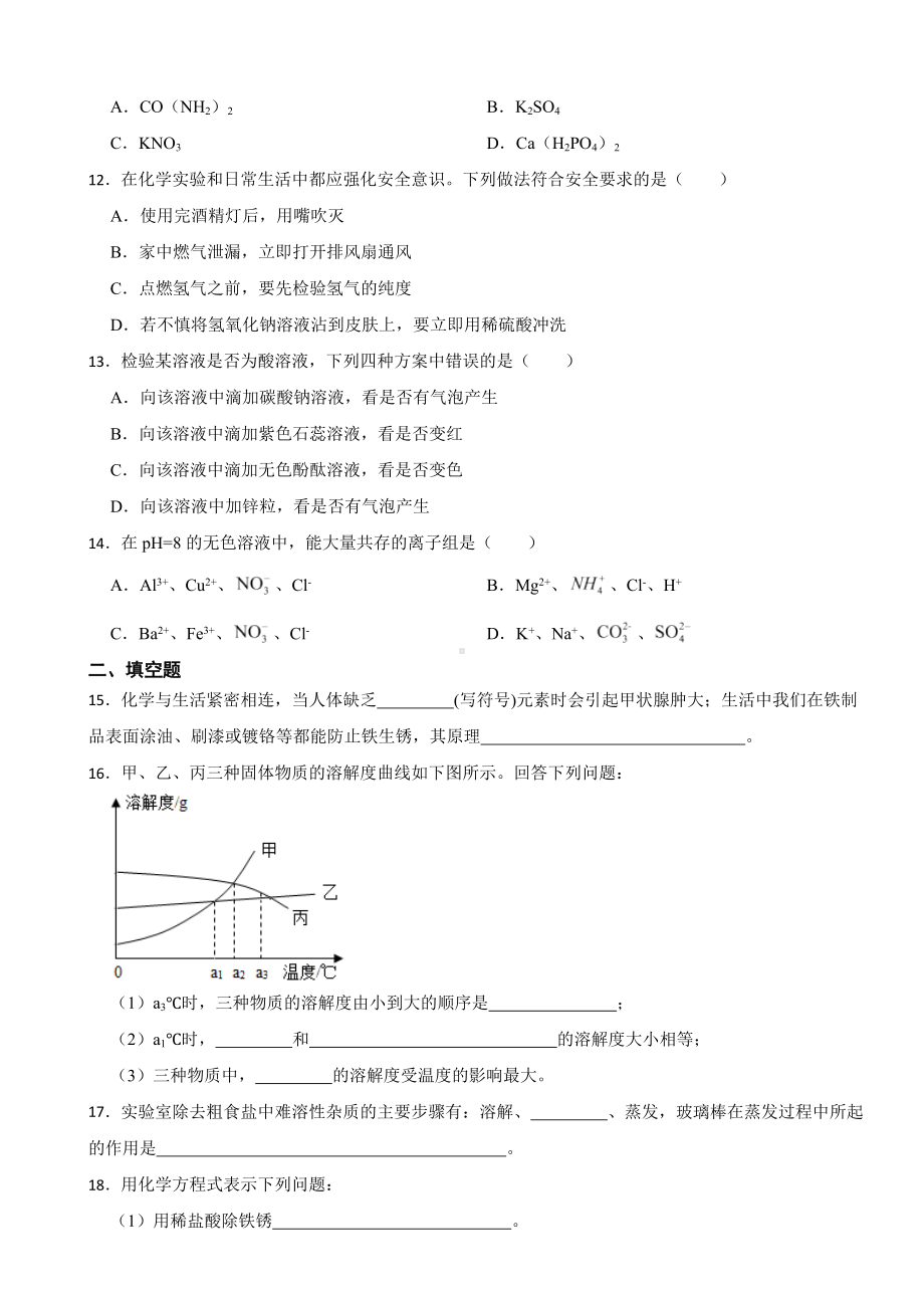 河南省南阳市内乡县2023年九年级上学期期末化学试题附答案.docx_第3页