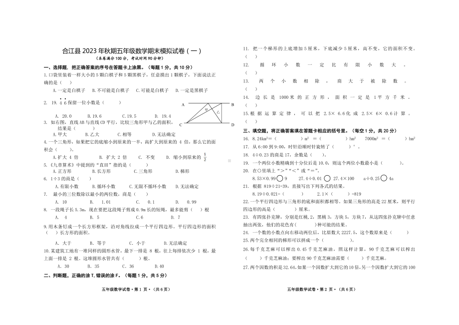 2023秋期合江县 5年级数学上册 期末模拟试卷一.pdf_第1页