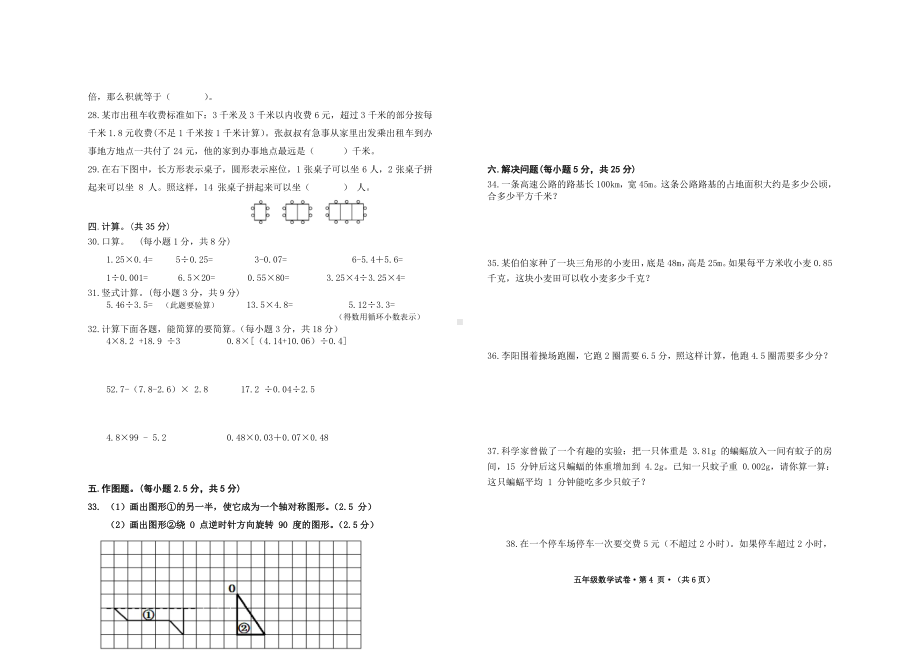 2023秋期合江县 5年级数学上册 期末模拟试卷一.pdf_第2页