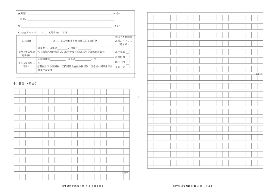 2023秋期合江县 4年级语文上册期末卷答题卡.pdf_第2页