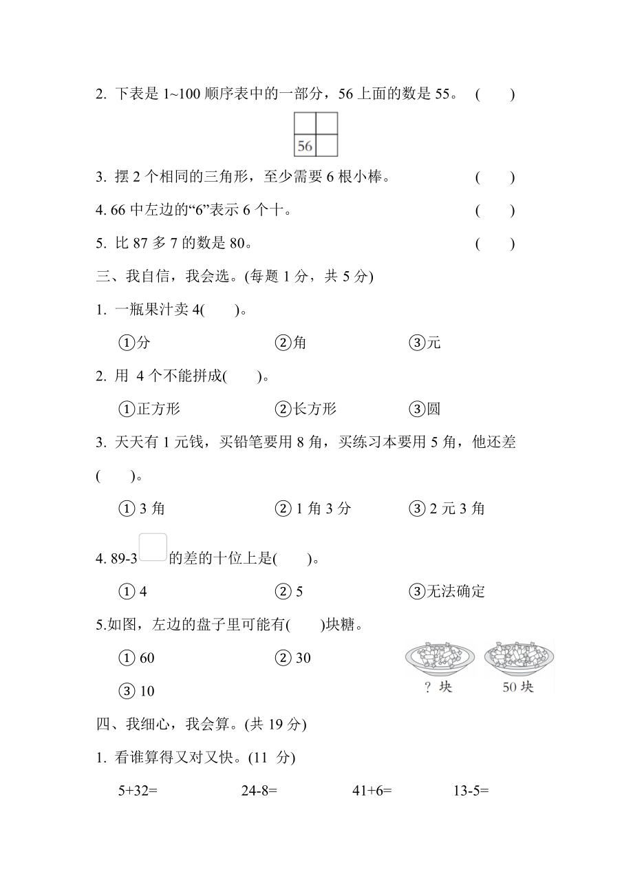 期末综合素质达标冀教版数学一年级下册.docx_第2页