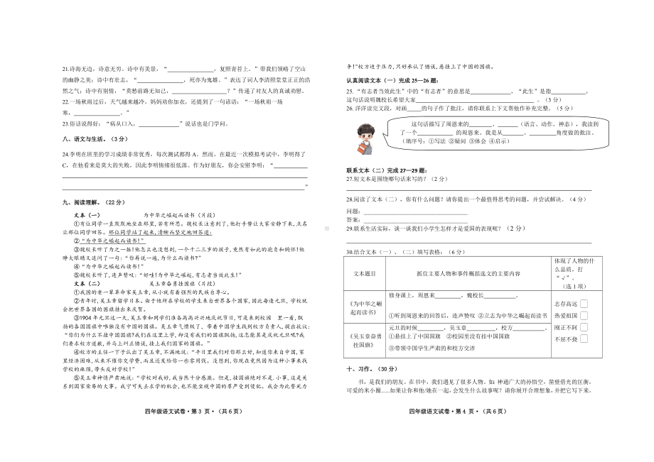 2023秋期合江县4年级语文上册期末模拟卷.doc_第2页