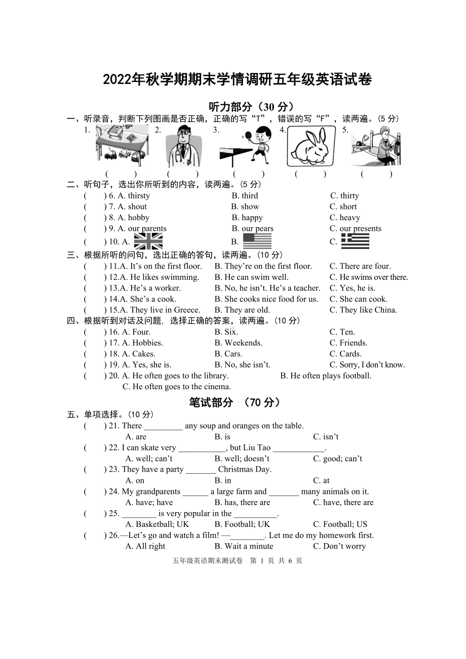 江苏盐城市阜宁县2022-2023五年级英语上册期末试卷及答案.doc_第1页